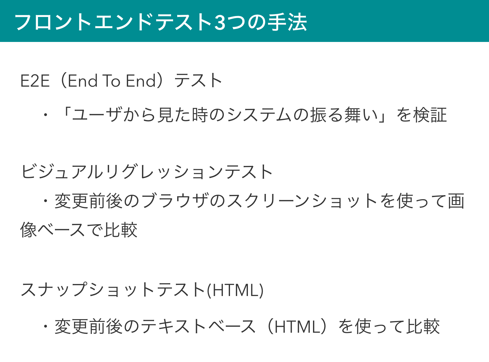 フロントエンドテスト勉強会 越境ecプラットフォーム Inagora株式会社