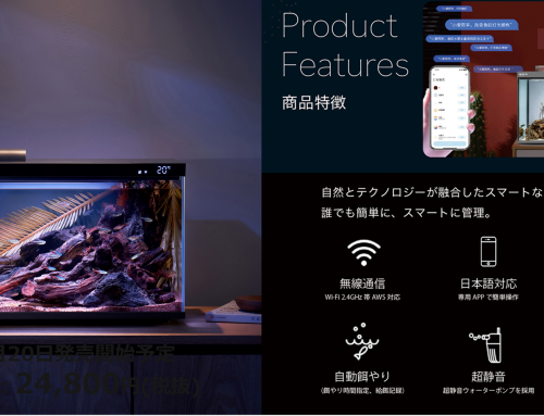 2023年度中国で大ヒット商品、水温も餌やりもスマホ一つで管理　一体型システムでオールインワンのスマート水槽『Biorium』が9月26日（木）より日本初登場